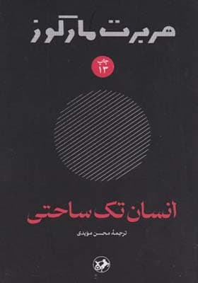 کتاب انسان تک ساحتی