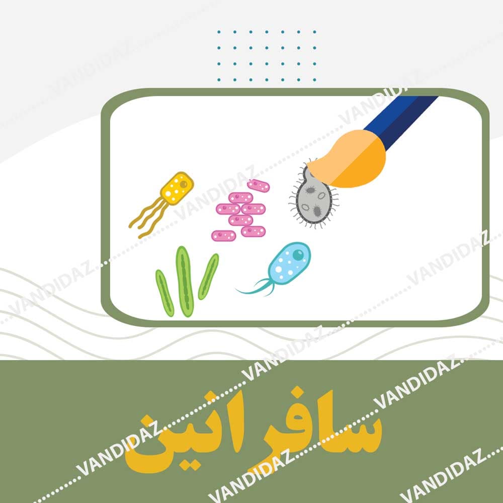سافرانین