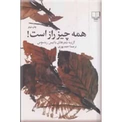 کتاب همه چیز راز است | دانلود | کتاب خوان