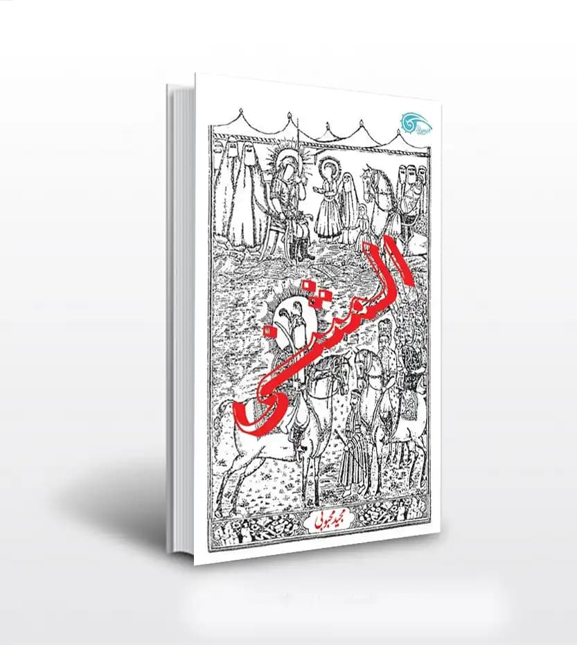 کتاب المثنی — تصویر ۲