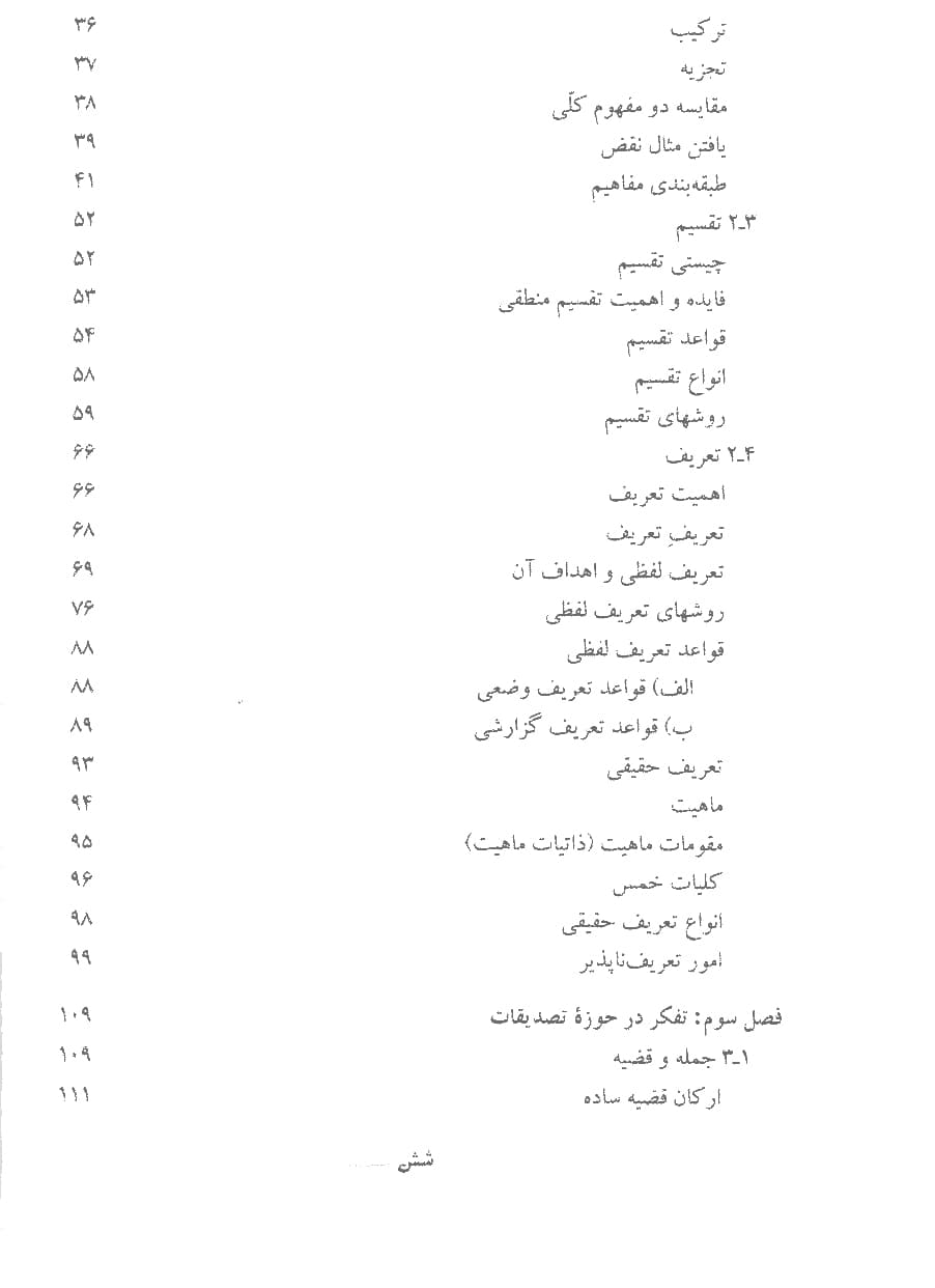 منطق کاربردی — تصویر ۵