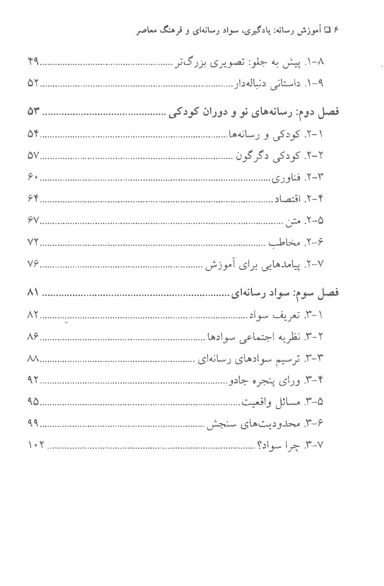 کتاب آموزش رسانه — تصویر ۵