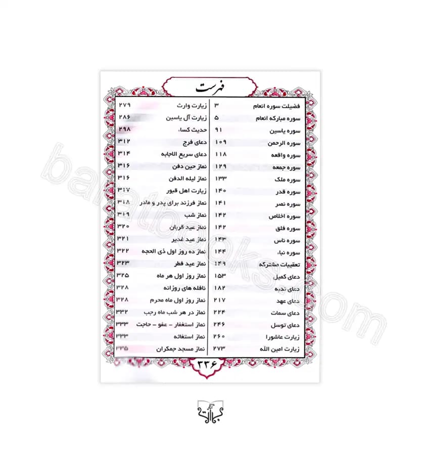 منتخب مفاتیح چرم با سوره انعام | جیبی 12*18 | کد 123278 — تصویر ۳