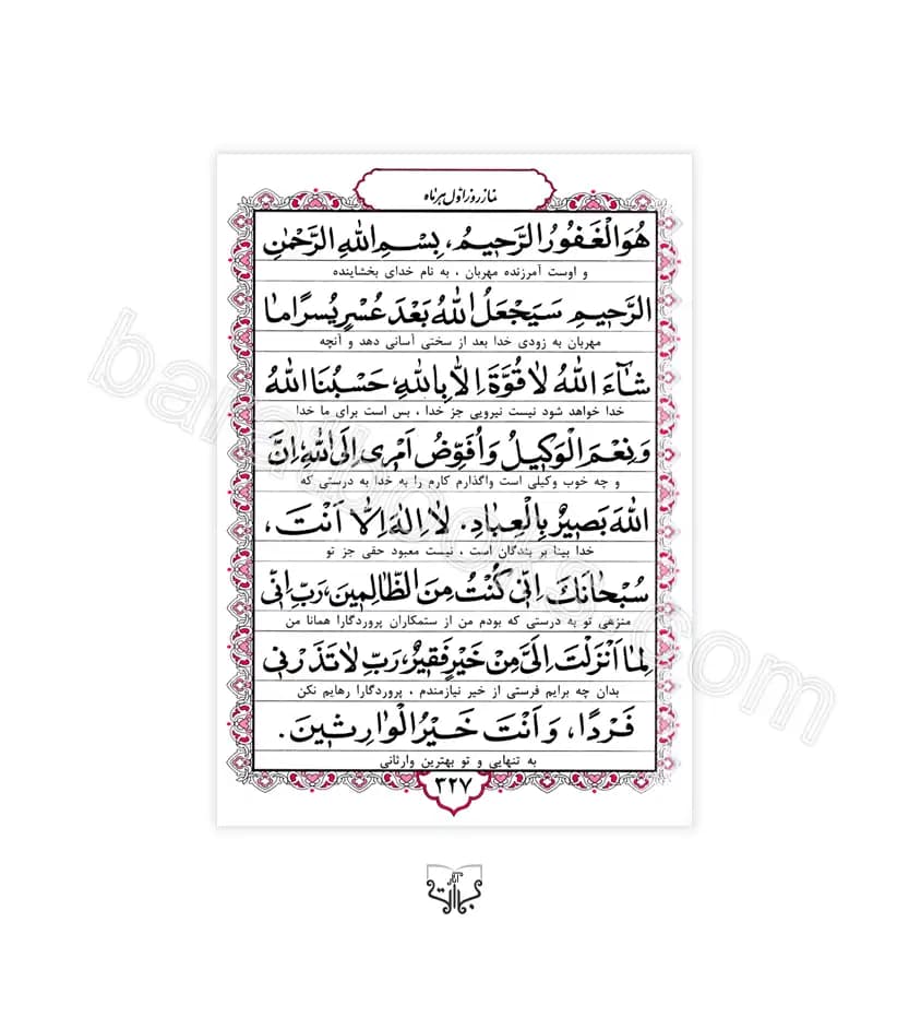 منتخب مفاتیح چرم با سوره انعام | جیبی 12*18 | کد 123278 — تصویر ۲