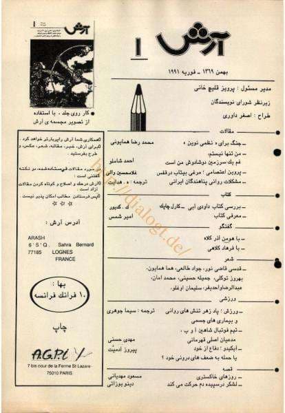 دانلود آرشیو نشریه آرش