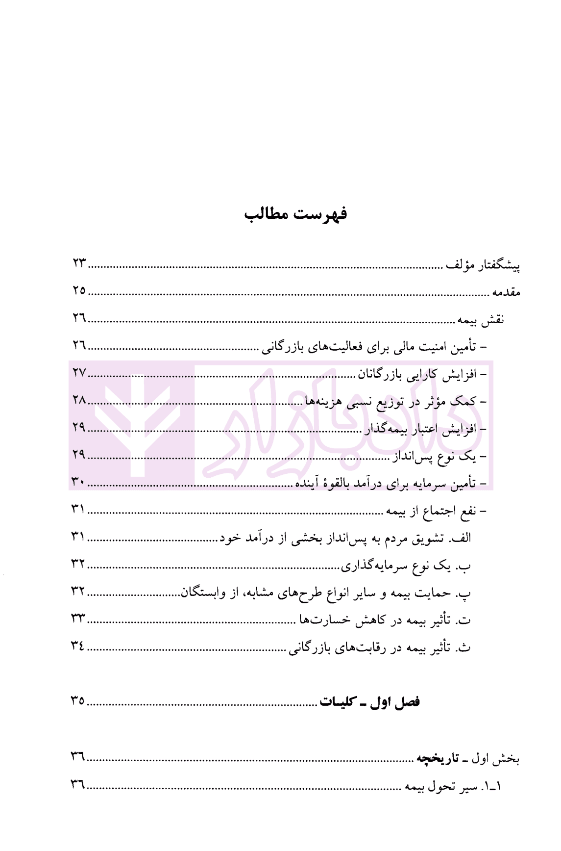 کلیات بیمه | کریمی — تصویر ۳