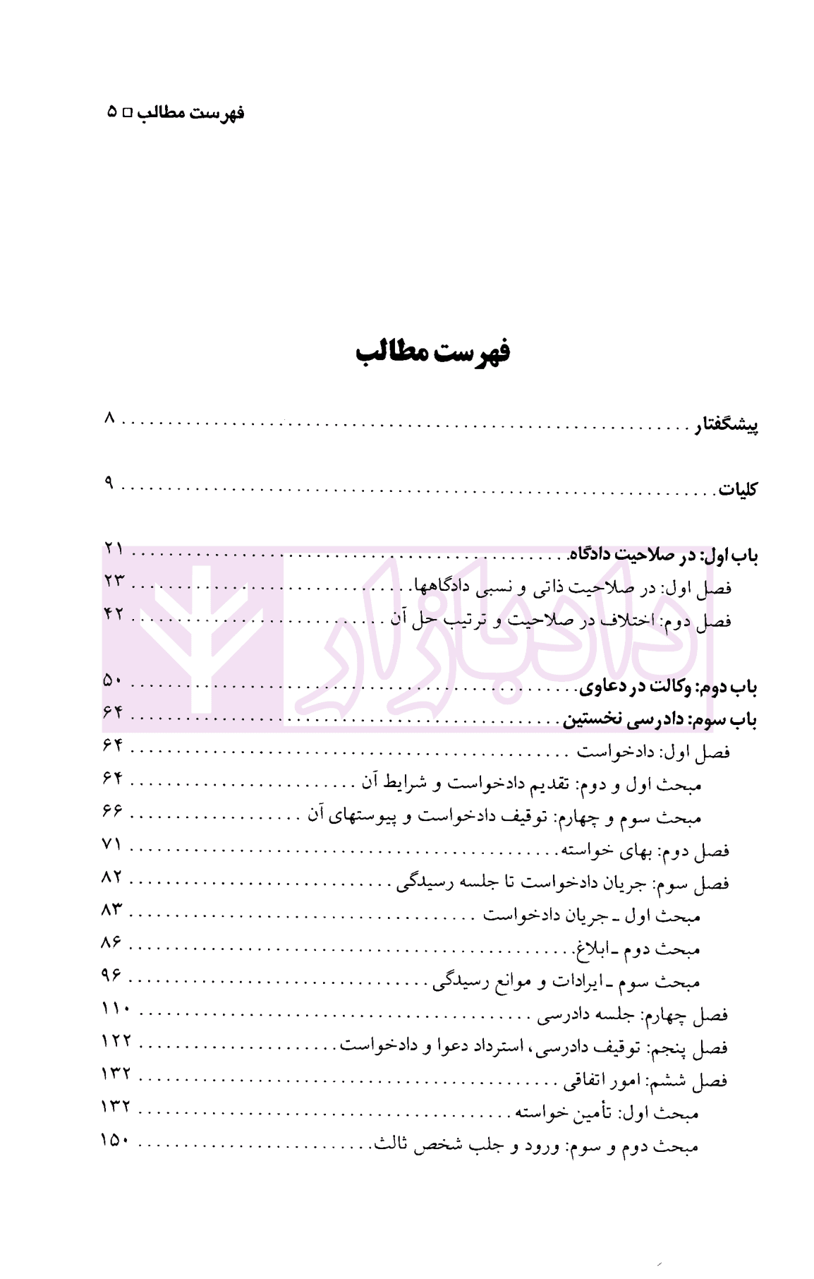 مجموعه سوالات طبقه بندی شده موضوعی آیین دادرسی مدنی | اردکانی و زیبایی — تصویر ۳