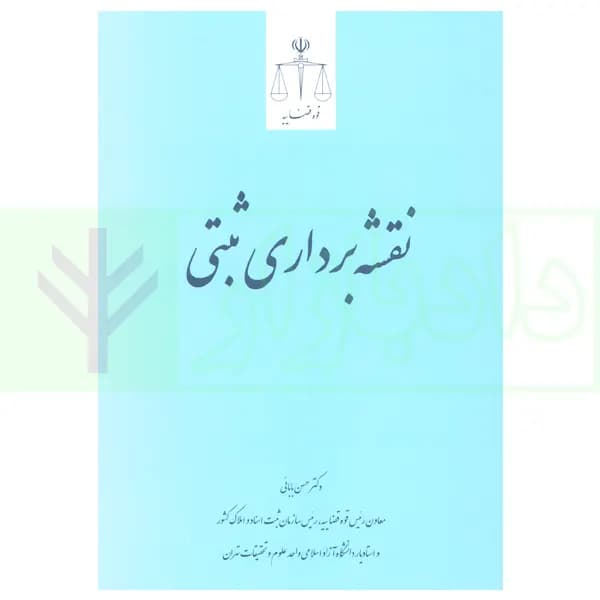 نقشه برداری ثبتی | دکتر بابائی — تصویر ۲
