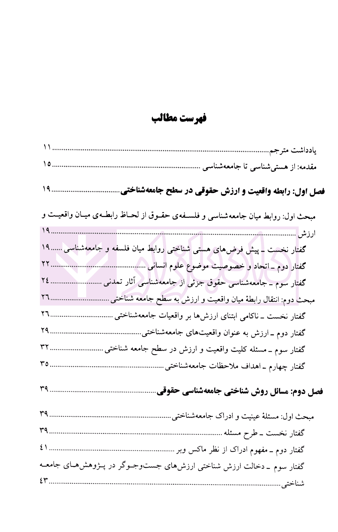 جامعه شناسی حقوق | دکتر الماسی — تصویر ۳