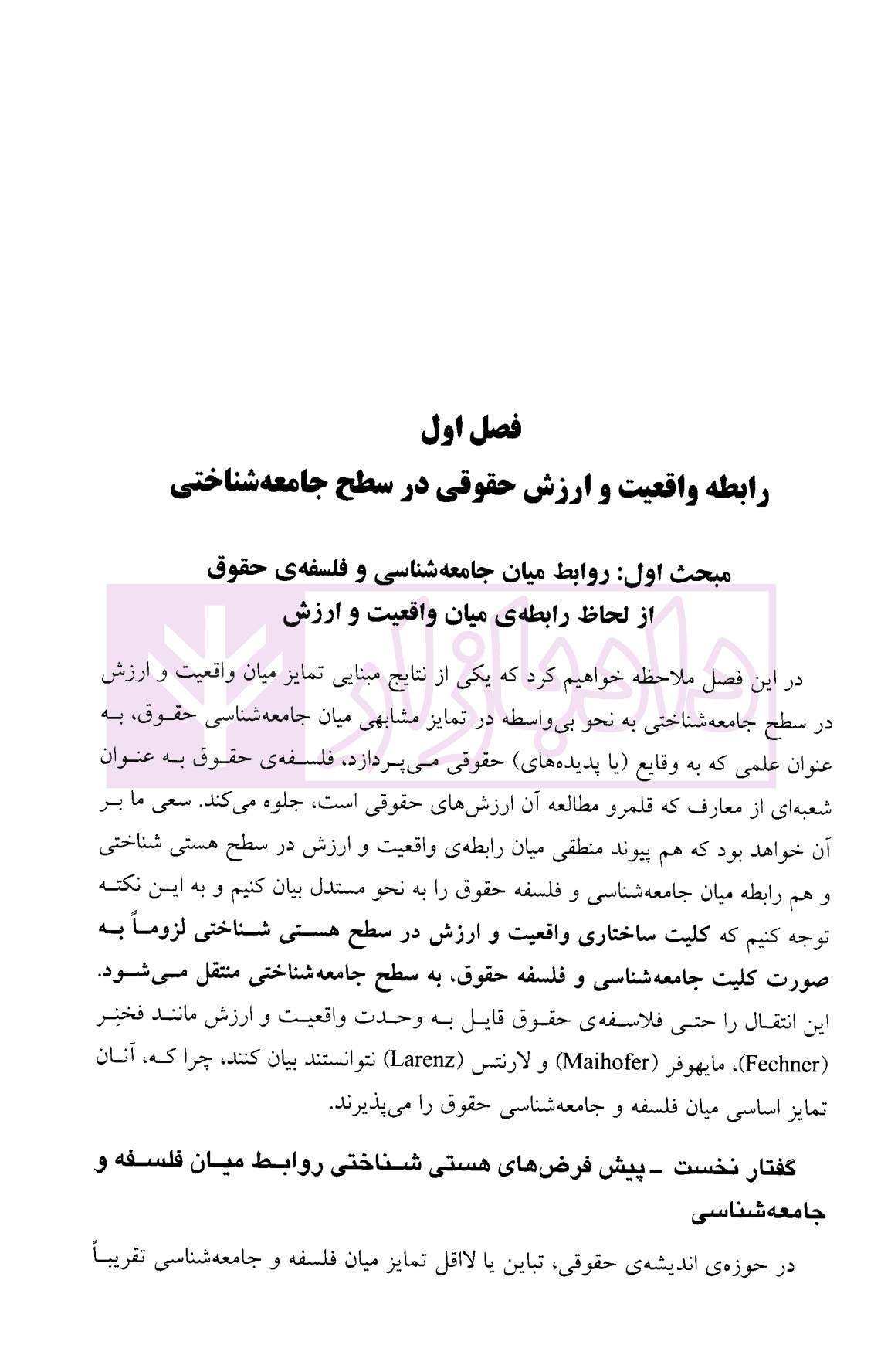 جامعه شناسی حقوق | دکتر الماسی — تصویر ۸