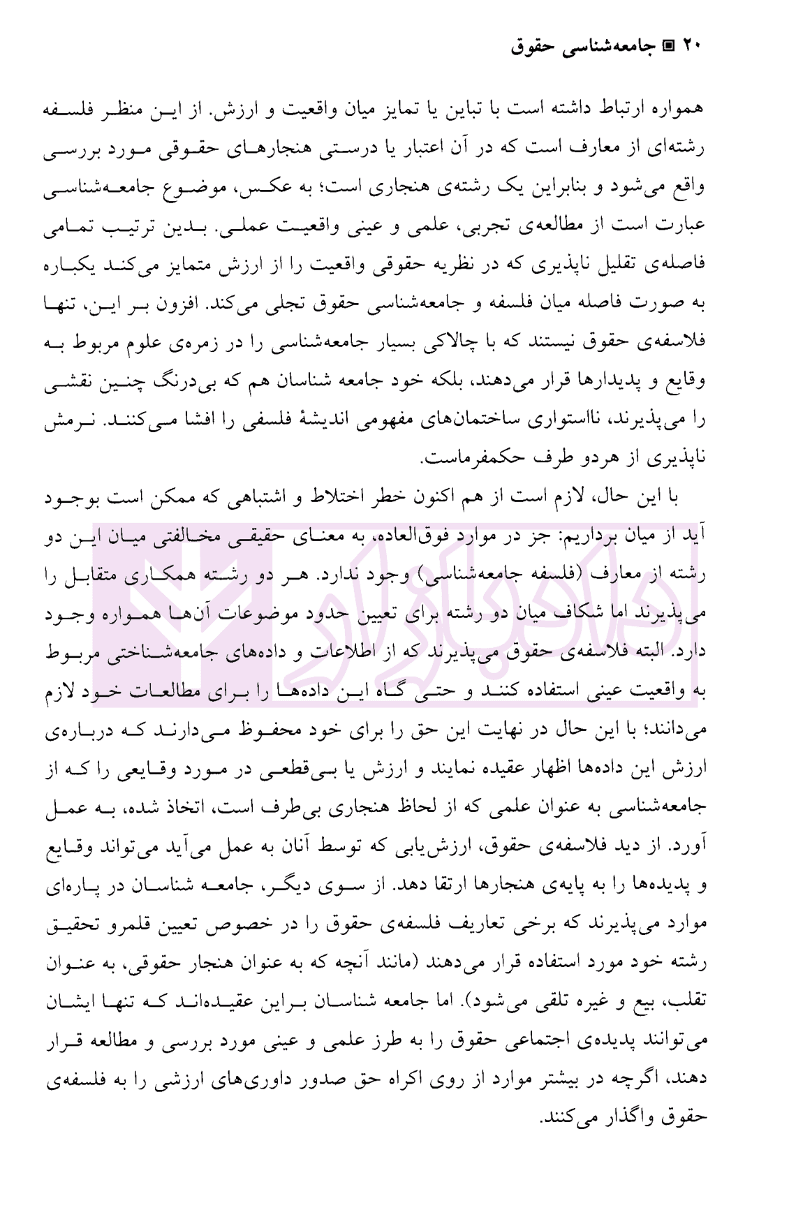 جامعه شناسی حقوق | دکتر الماسی — تصویر ۹