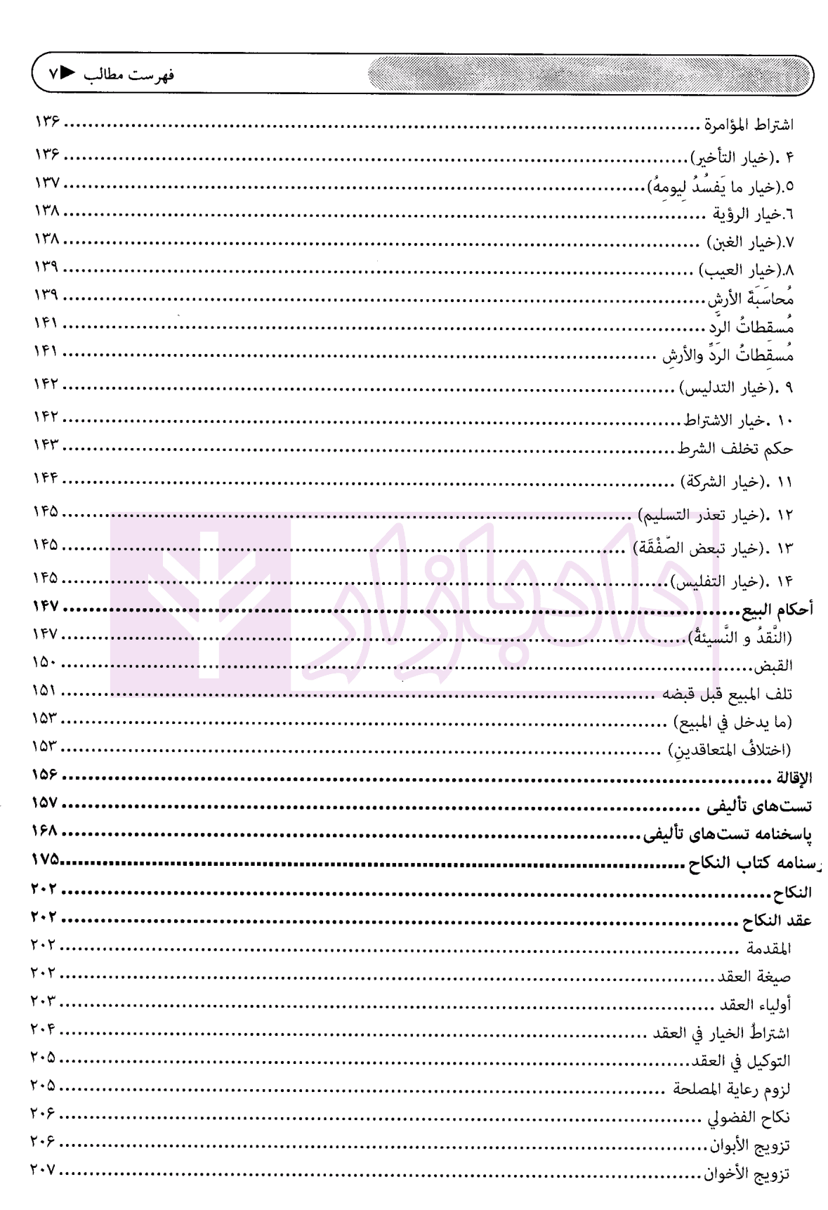 متون فقه ماندگار (ویژه آزمون مرکز وکلا) | رییسی نافچی — تصویر ۵
