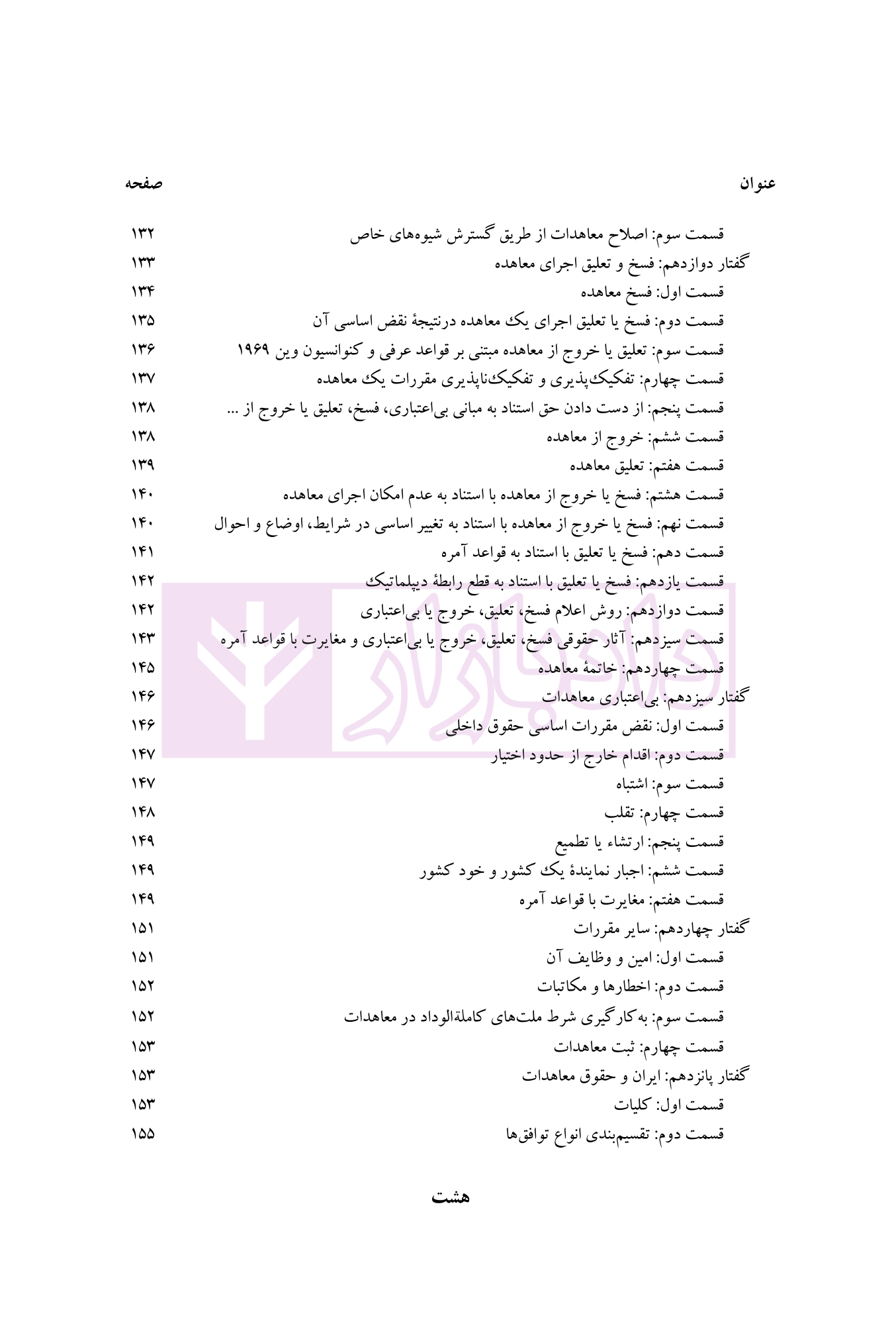 ماهیت، تحولات و منابع حقوق بین الملل عمومی 1 (رویکردی جدید) | دکتر موسوی — تصویر ۶