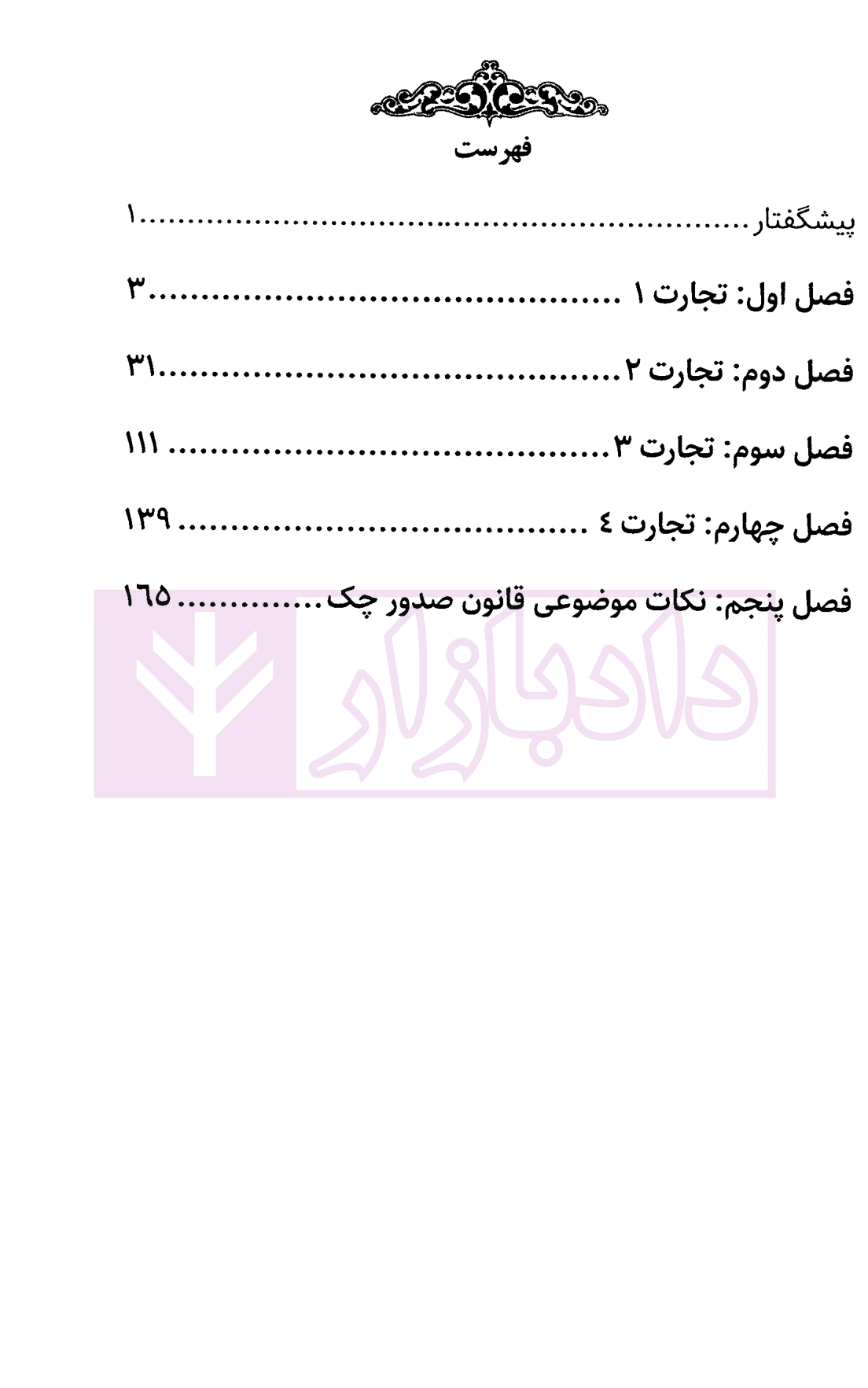 یادگیری نکات سوال خیز و جمع بندی سریع حقوق تجارت | فرامرزی — تصویر ۳
