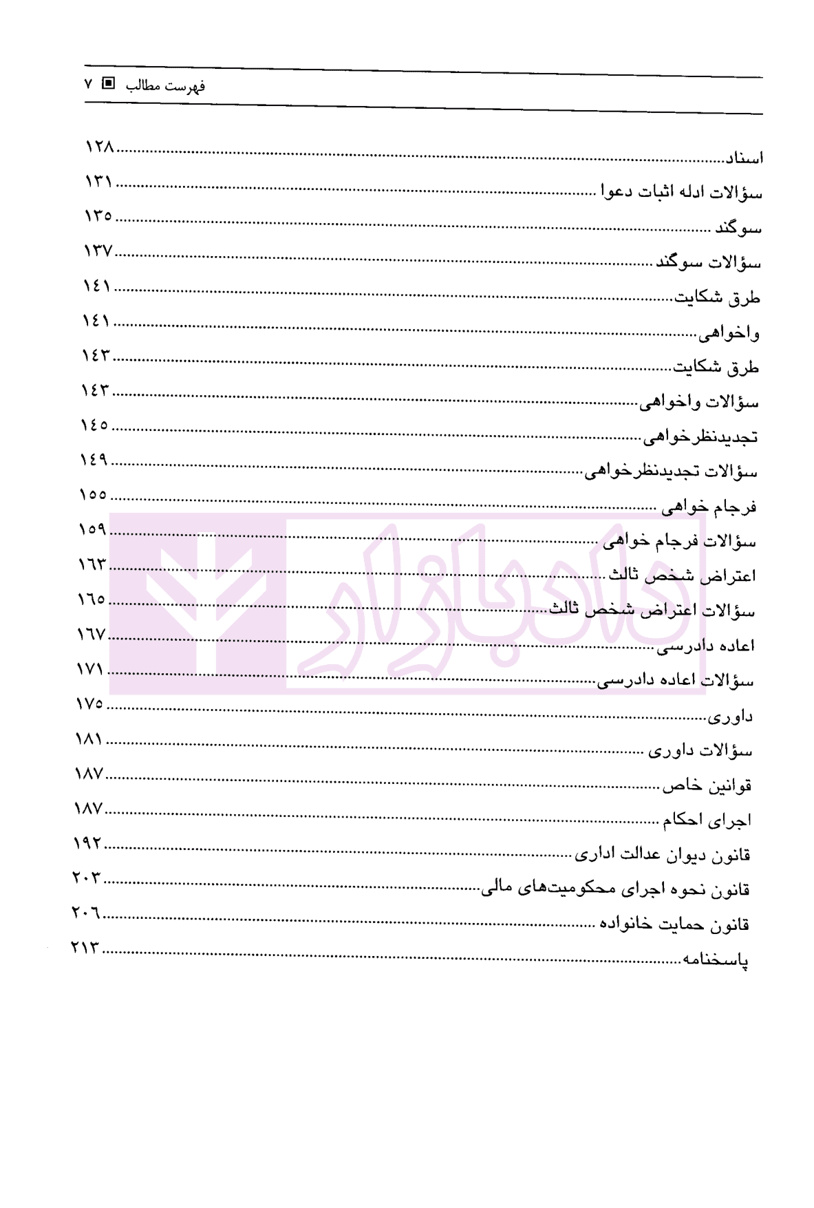 گام آخر آیین دادرسی مدنی | کمالوند — تصویر ۵