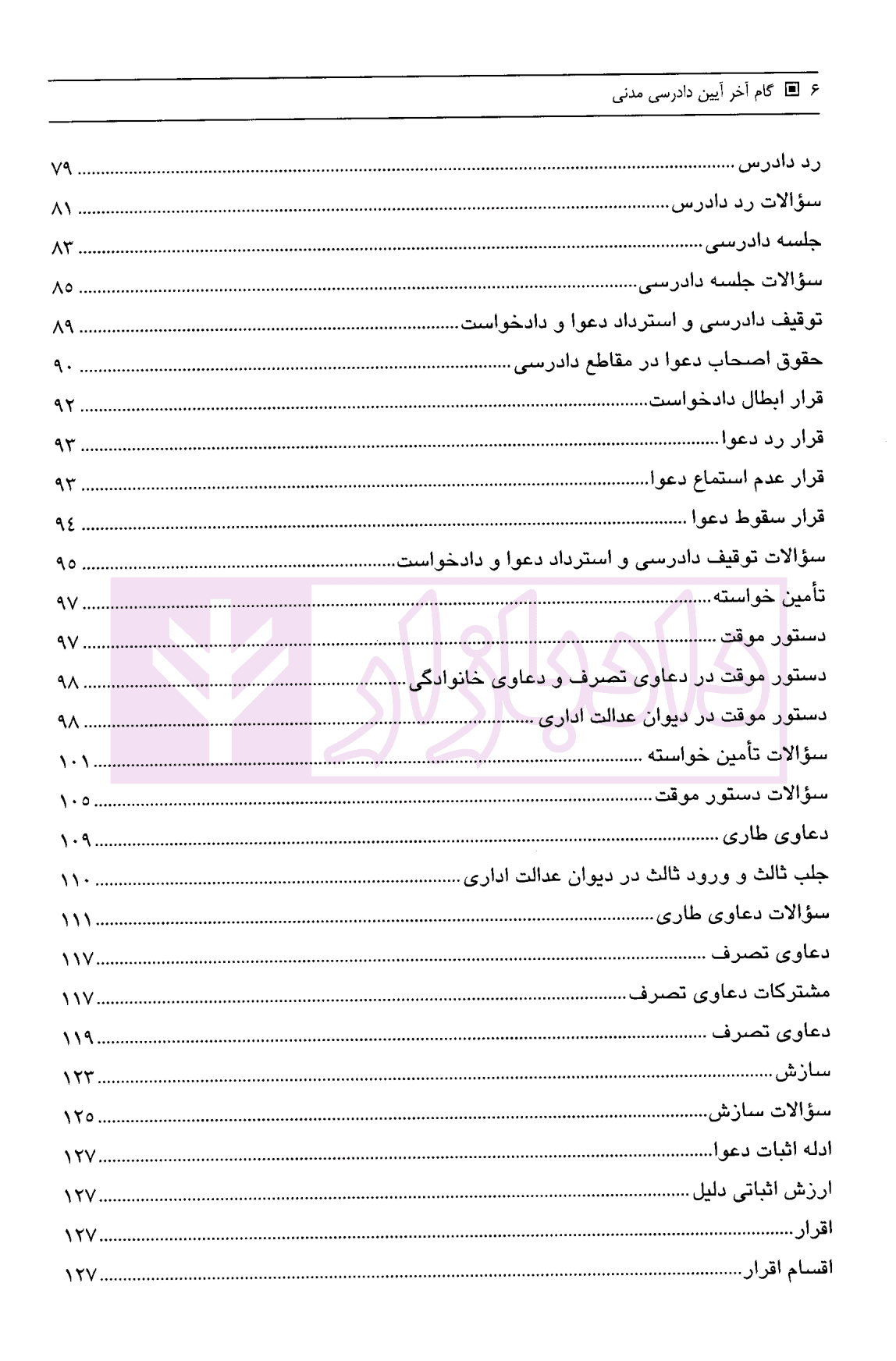 گام آخر آیین دادرسی مدنی | کمالوند — تصویر ۴