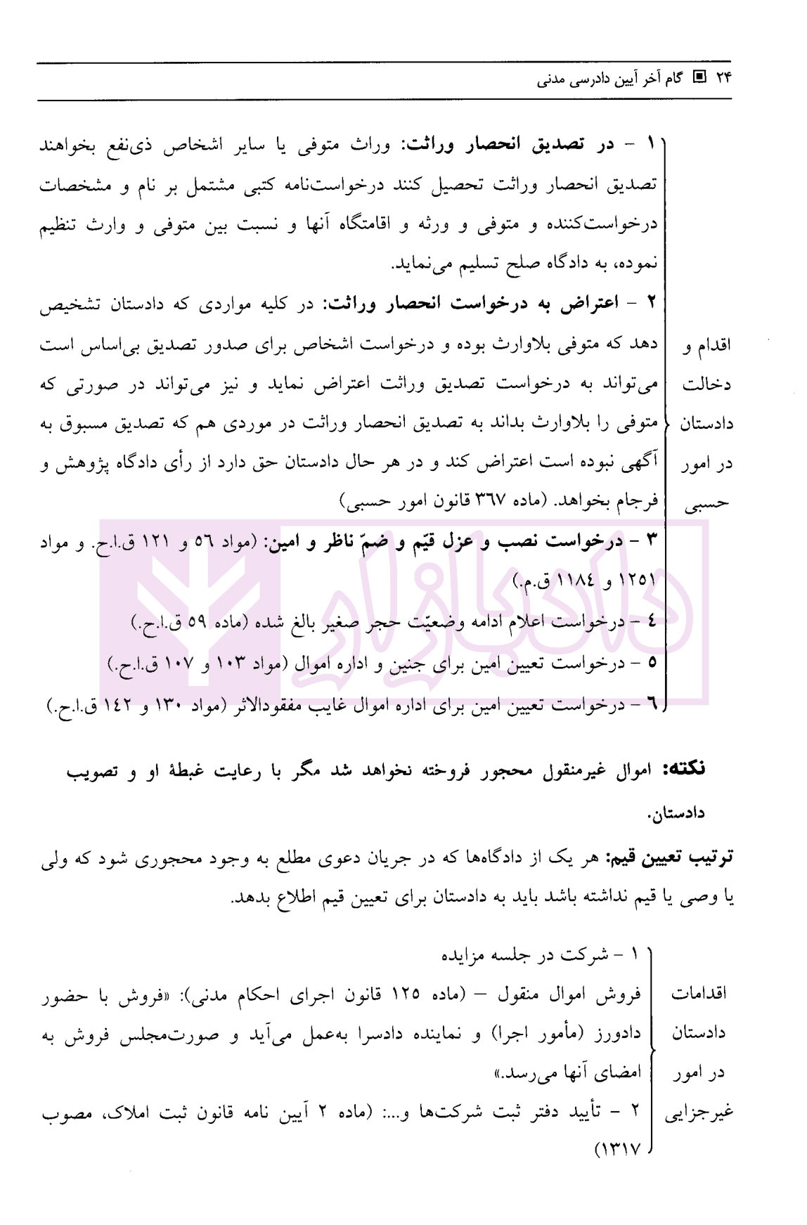 گام آخر آیین دادرسی مدنی | کمالوند — تصویر ۸