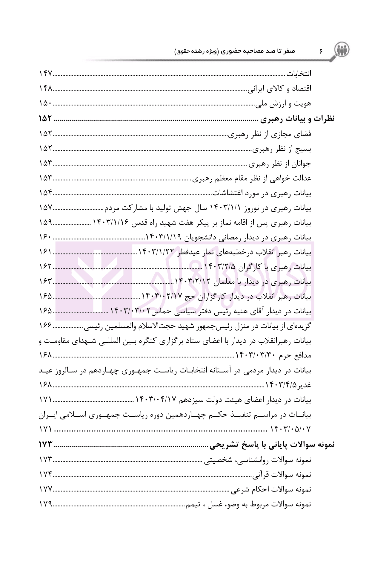 صفر تا صد مصاحبه حضوری (ویژه حقوق مرکز وکلا) | کاظمی — تصویر ۶