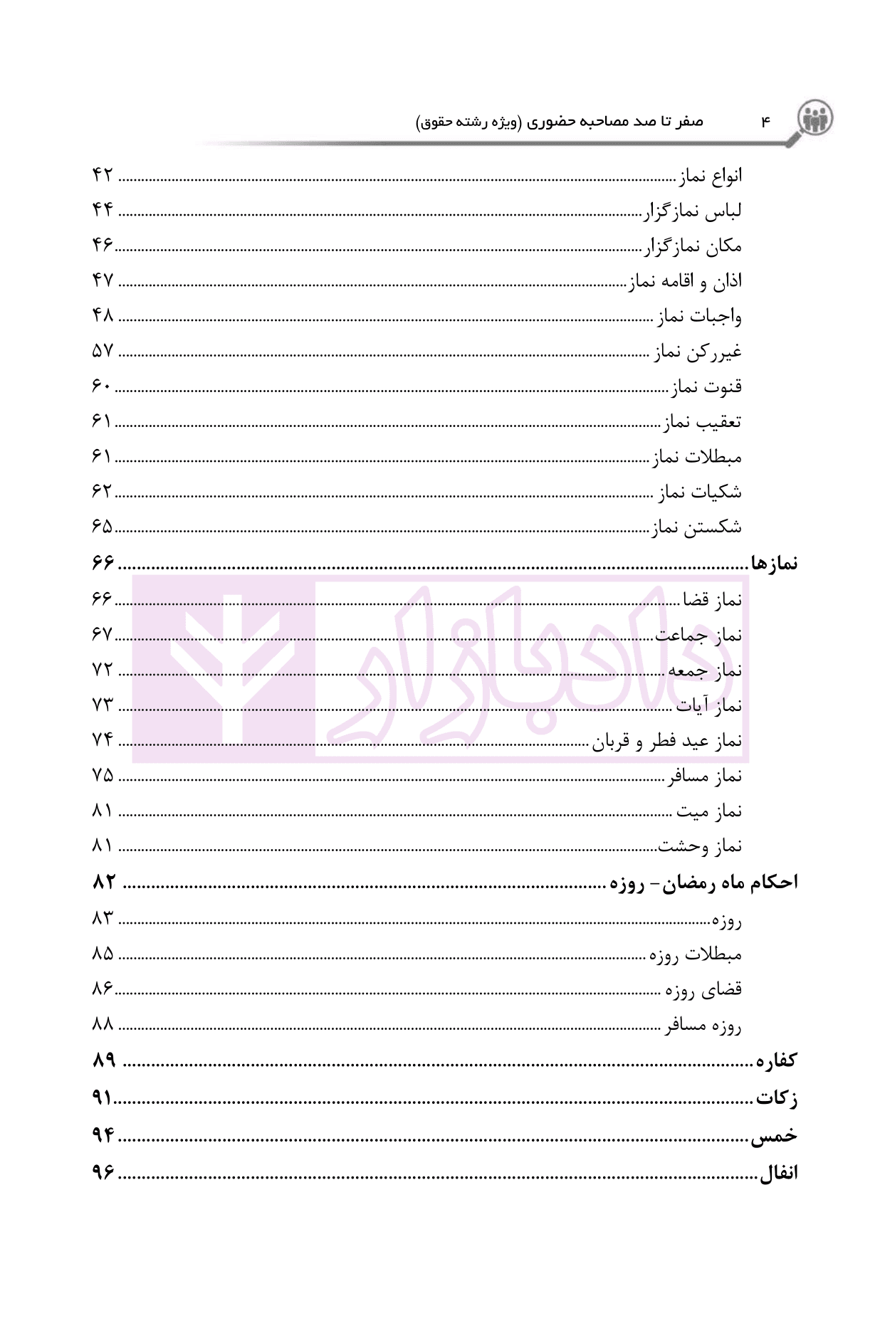صفر تا صد مصاحبه حضوری (ویژه حقوق مرکز وکلا) | کاظمی — تصویر ۴