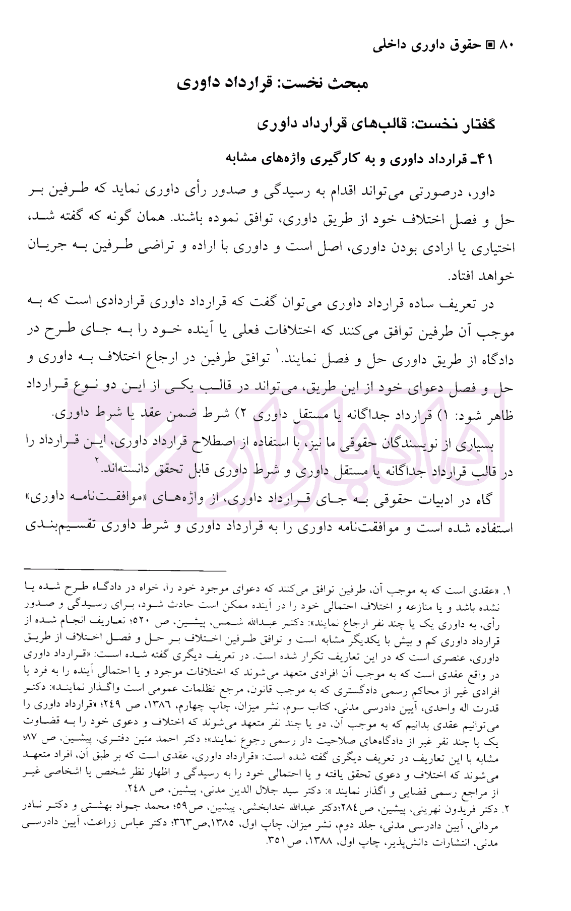 حقوق داوری داخلی | دکتر درویشی هویدا — تصویر ۸
