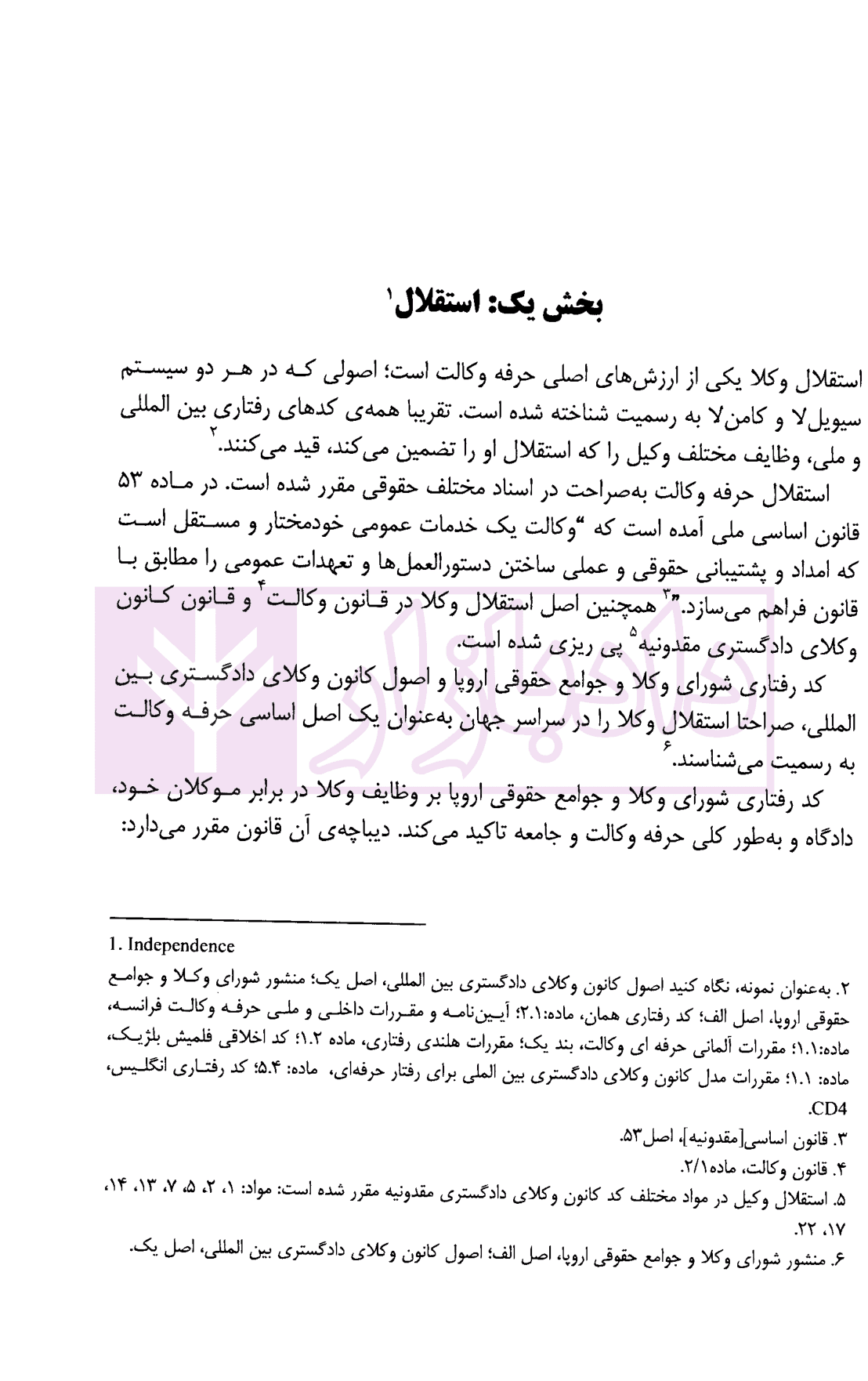 اخلاق حرفه ای وکلای دادگستری | حکیم زاده — تصویر ۴