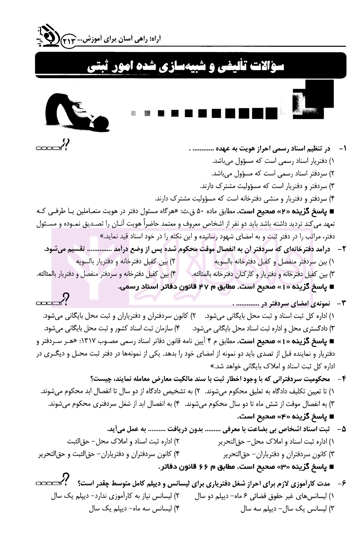 کارشناس رسمی دادگستری کارشناسی رسمی امور ثبتی | گروه آراه — تصویر ۵