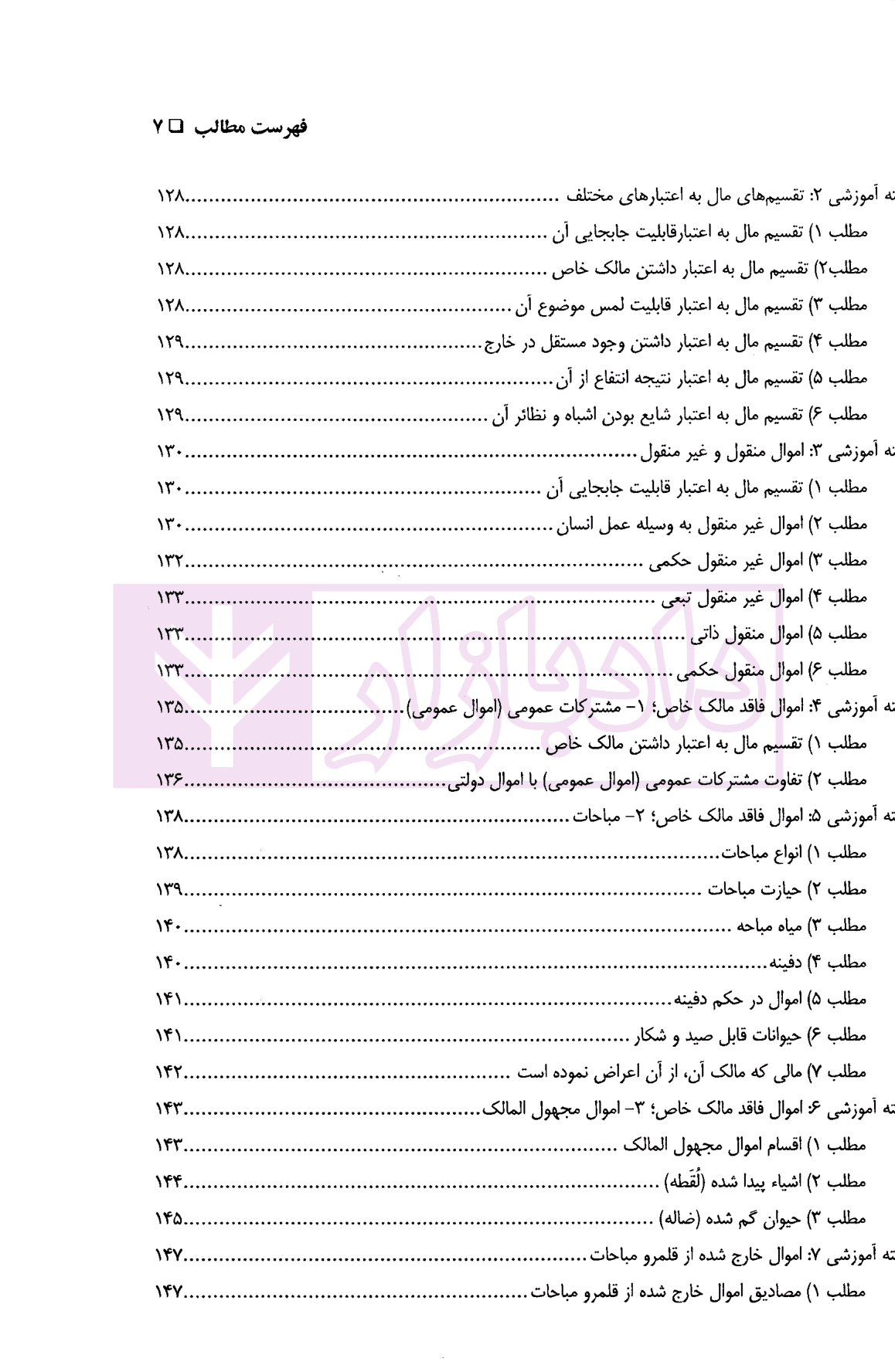 حقوق مدنی کاربردی | دکتر اسعدی و دکتر باقی — تصویر ۷