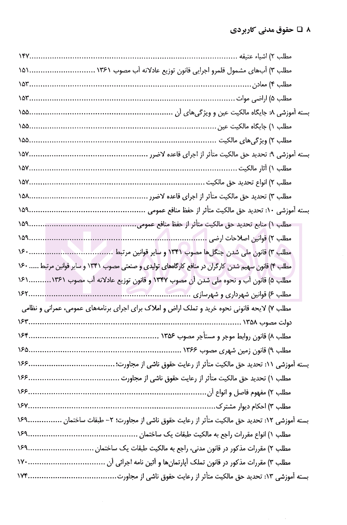 حقوق مدنی کاربردی | دکتر اسعدی و دکتر باقی — تصویر ۸