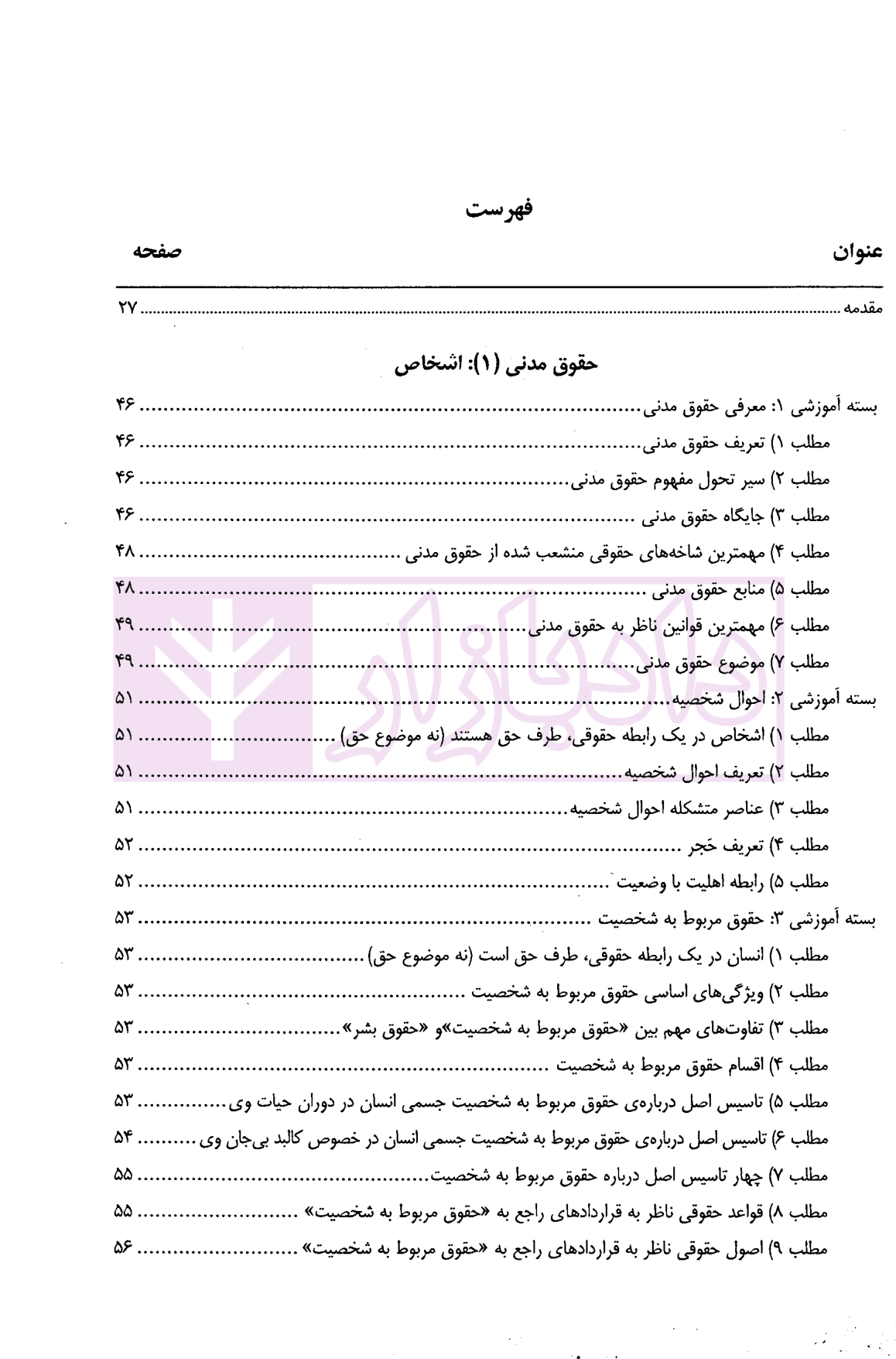 حقوق مدنی کاربردی | دکتر اسعدی و دکتر باقی — تصویر ۳