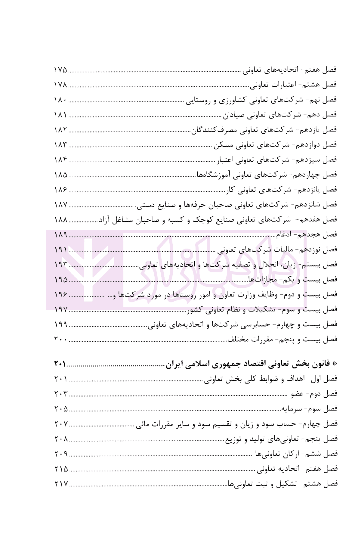 حقوق تجارت به زبان ساده | افتخاری — تصویر ۵