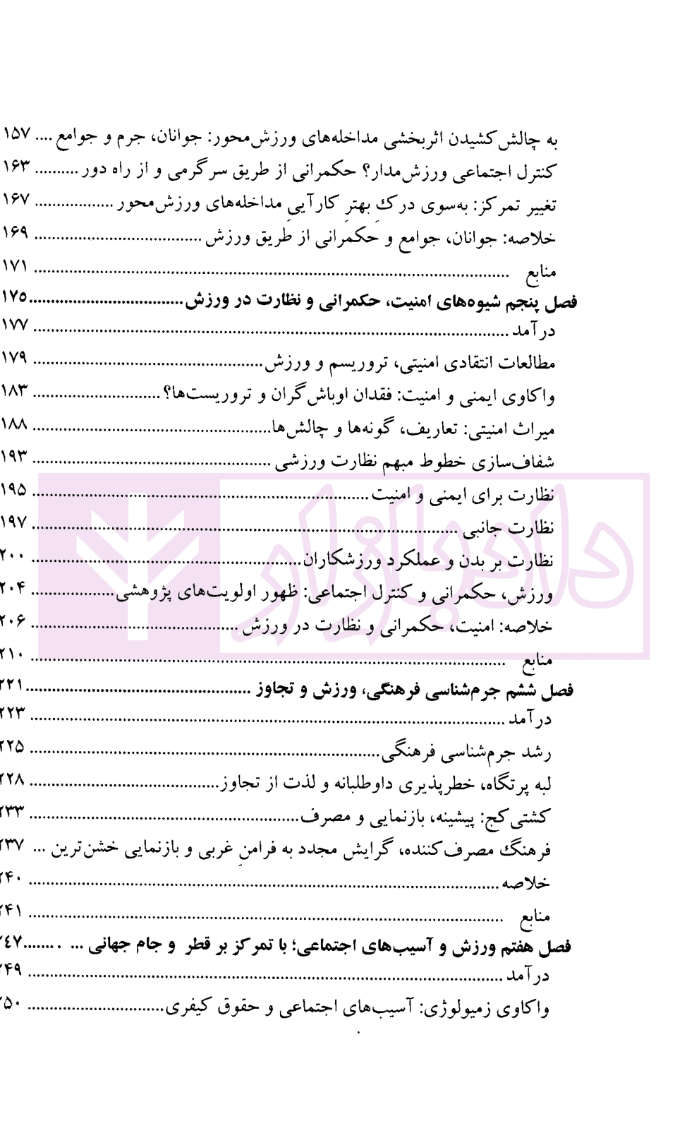 ورزش و جرم، جرم شناسی انتقادی ورزش | دانش ناری — تصویر ۴