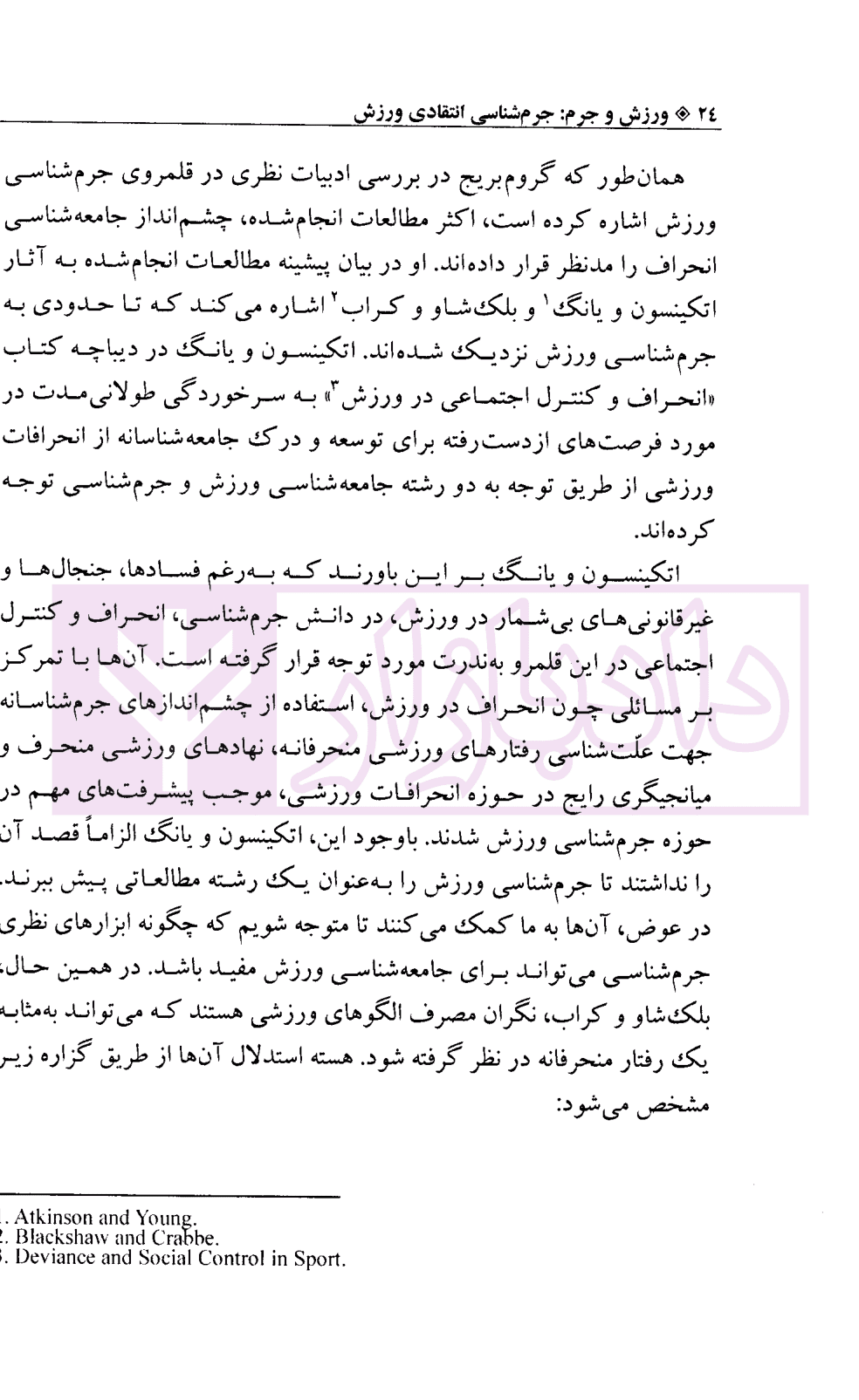 ورزش و جرم، جرم شناسی انتقادی ورزش | دانش ناری — تصویر ۹