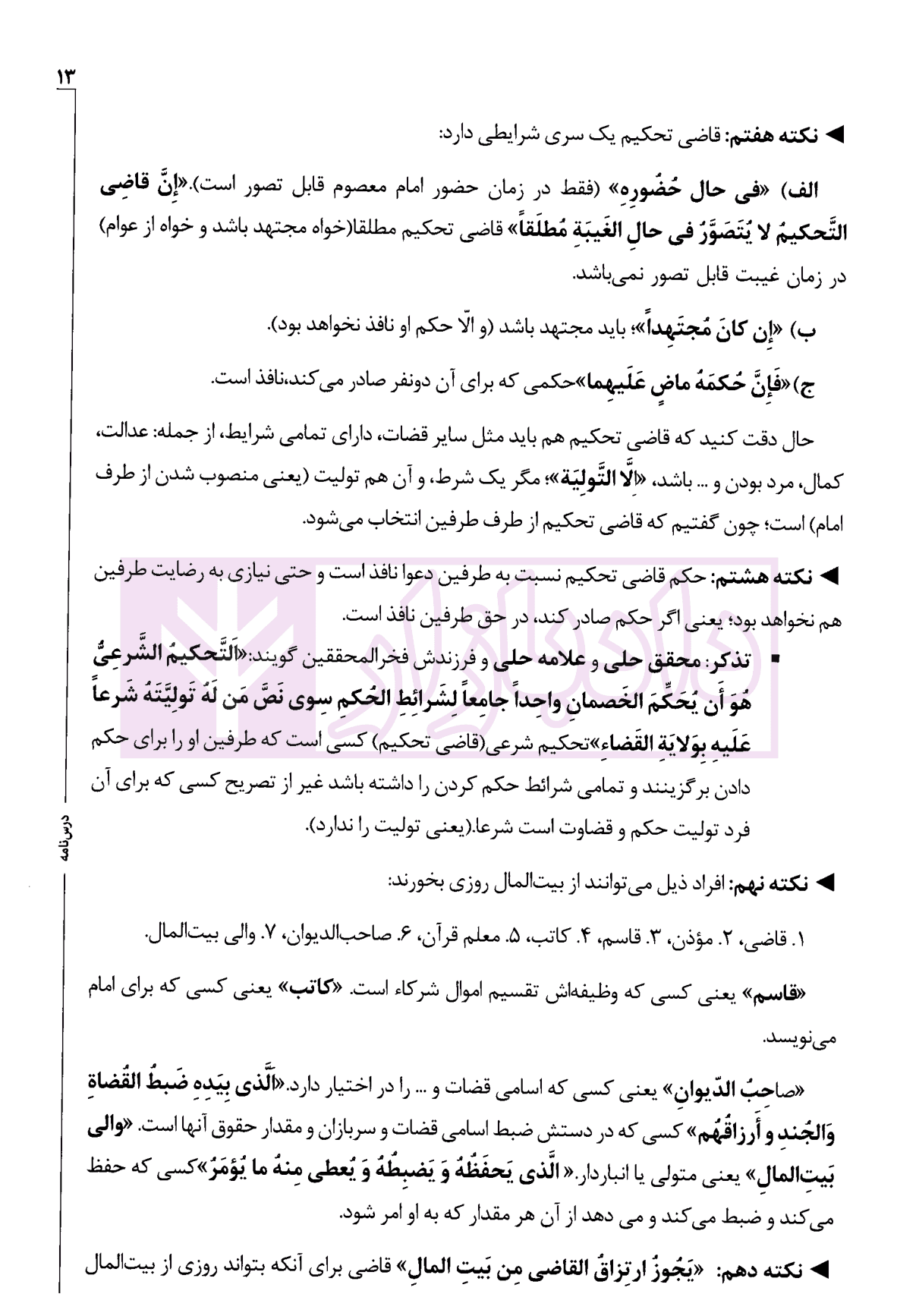 متون فقه مرکز وکلا | دکتر سینجلی — تصویر ۷