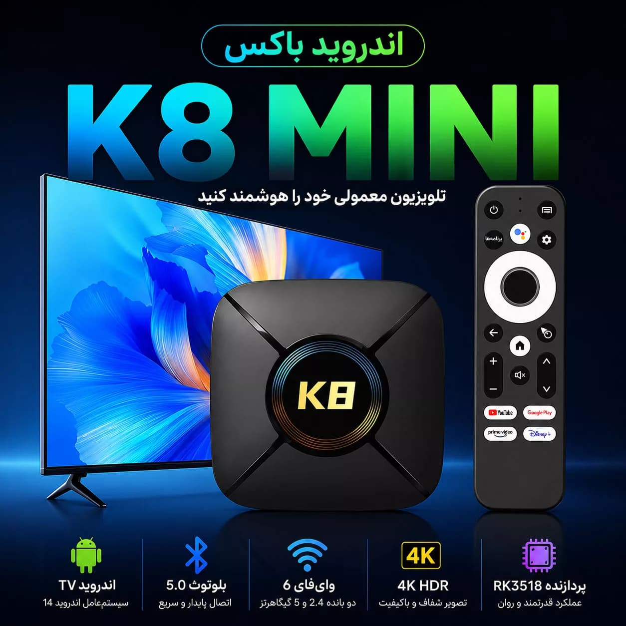 اندرویدباکس اچکی1 مدل K8 mini — تصویر ۴