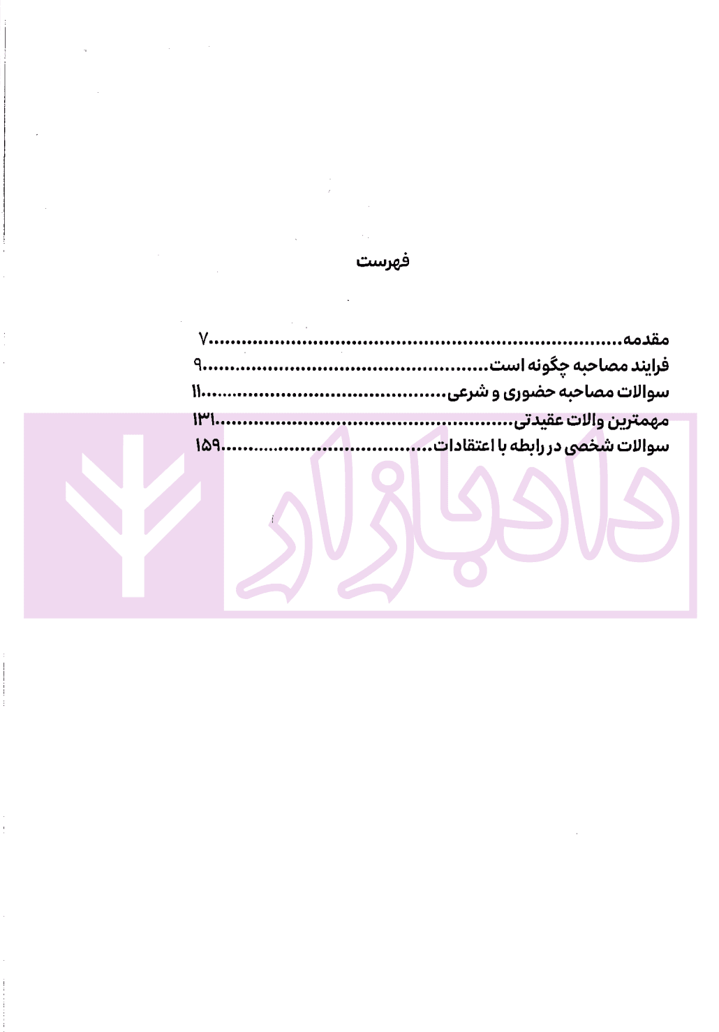سیر تا پیاز مصاحبه حضوری مرکز وکلا قوه قضاییه | دکتر پهلوانی فرد — تصویر ۳