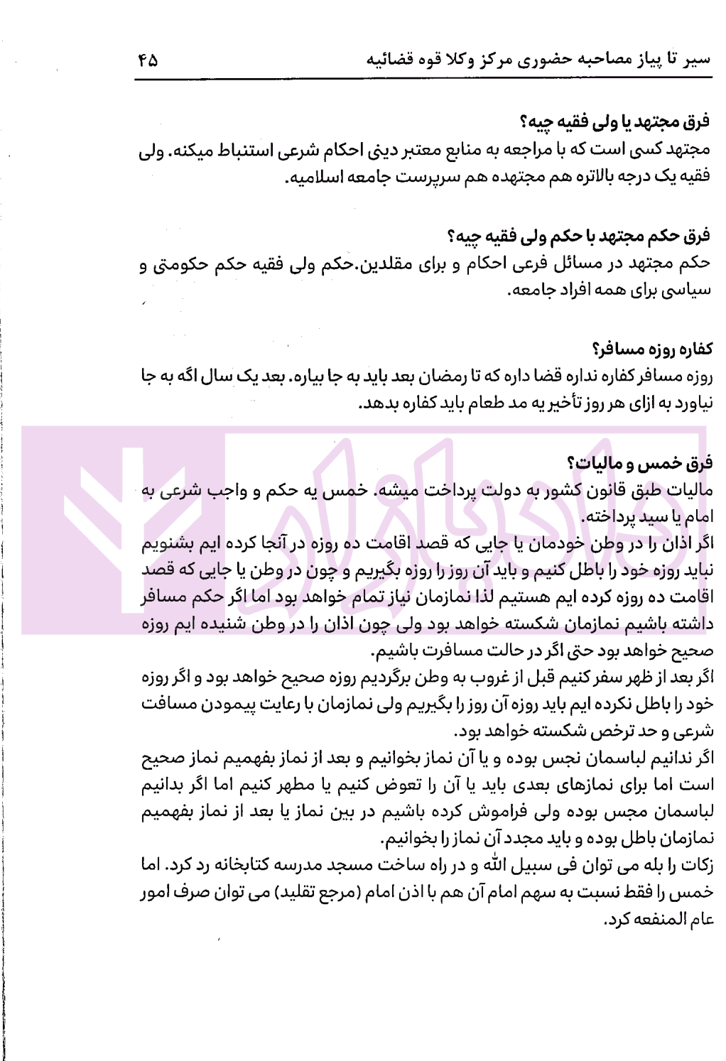 سیر تا پیاز مصاحبه حضوری مرکز وکلا قوه قضاییه | دکتر پهلوانی فرد — تصویر ۵
