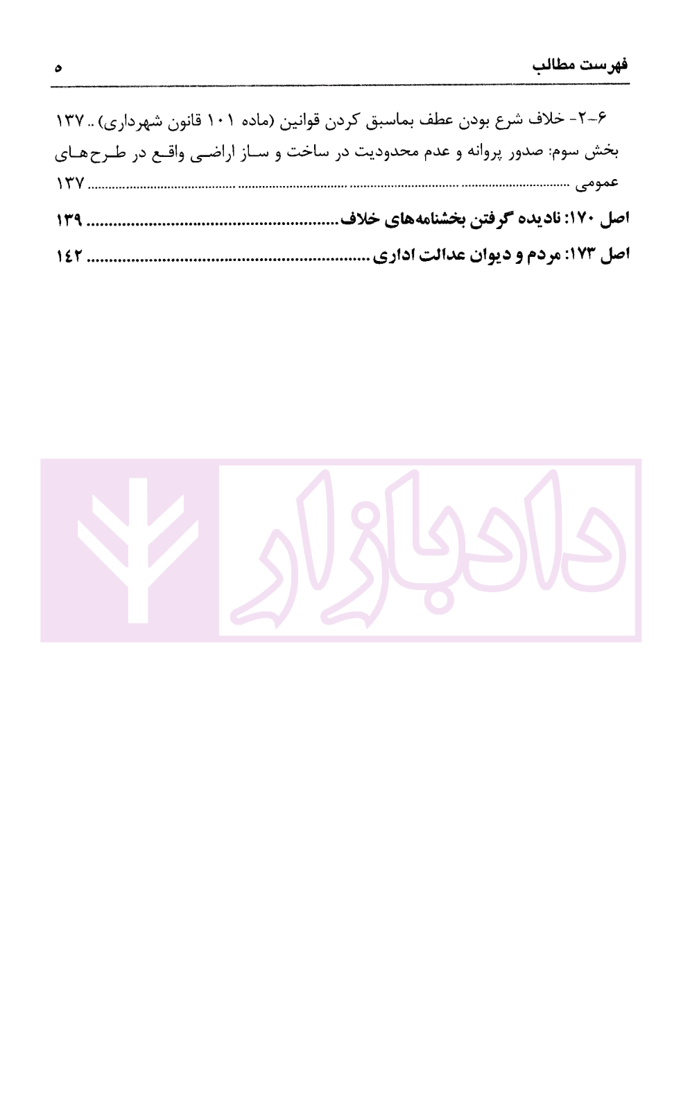 قانون اساسی و حقوق شهری | محمدی — تصویر ۵