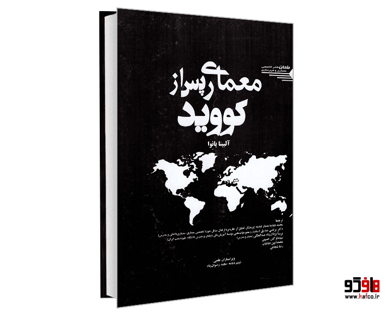 کتاب معماری پس از کووید نشر طحان