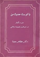 دانلود کتاب متن ده گفتار در عرفان و تصوف اسلامی