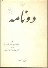 دانلود کتاب دو نامه از نیما یوشیج