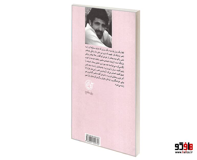کتاب نیمه پنهان ماه؛ کاظمی به روایت همسر شهید نشر روایت فتح — تصویر ۳
