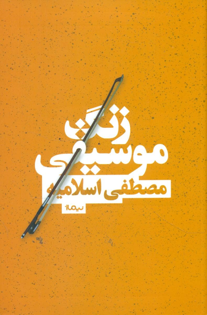زنگ موسیقی /نیماژ — تصویر ۲