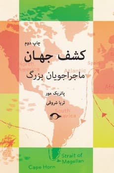 کشف جهان/نشانه — تصویر ۲
