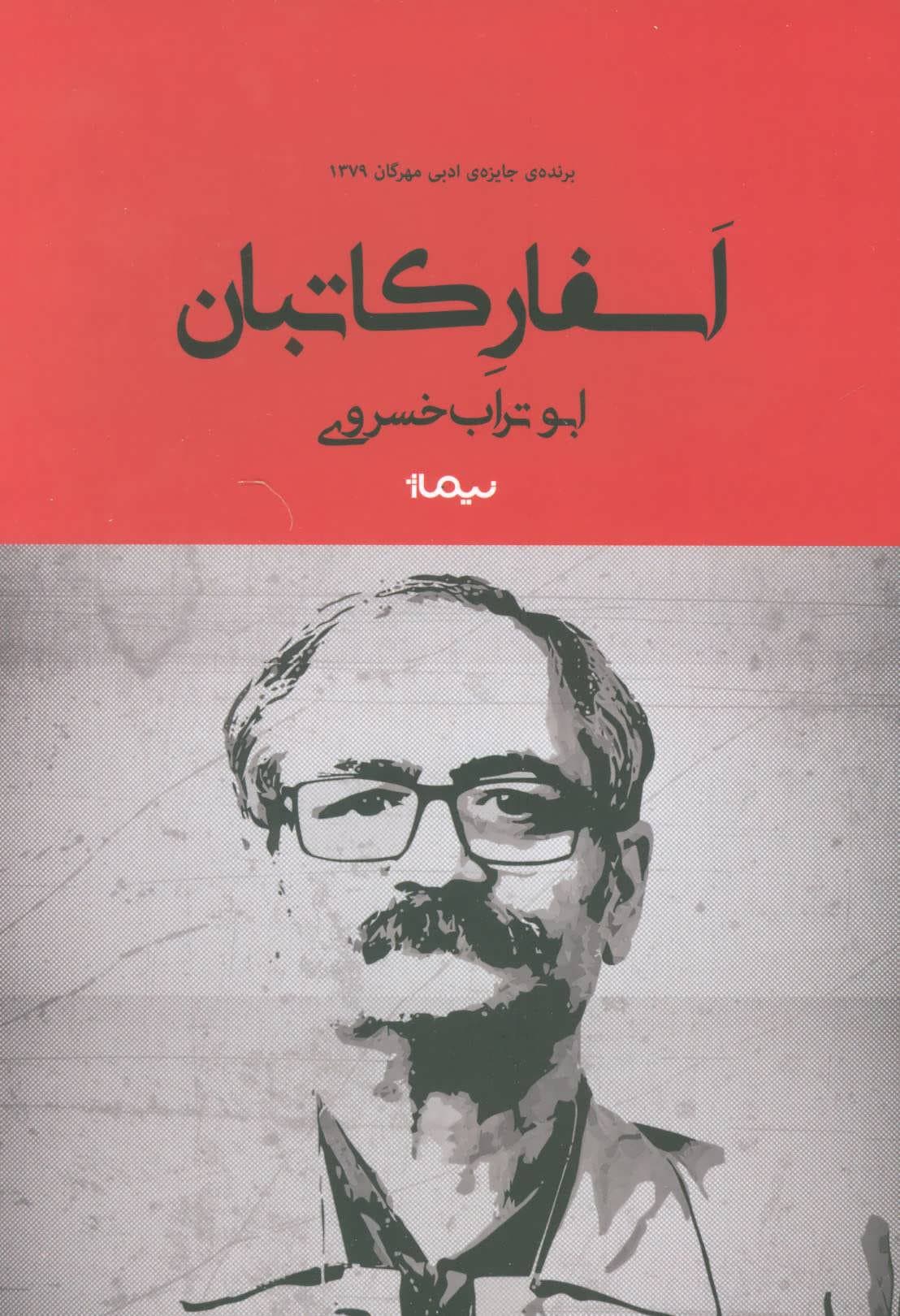 اسفار کاتبان / نیماژ — تصویر ۲