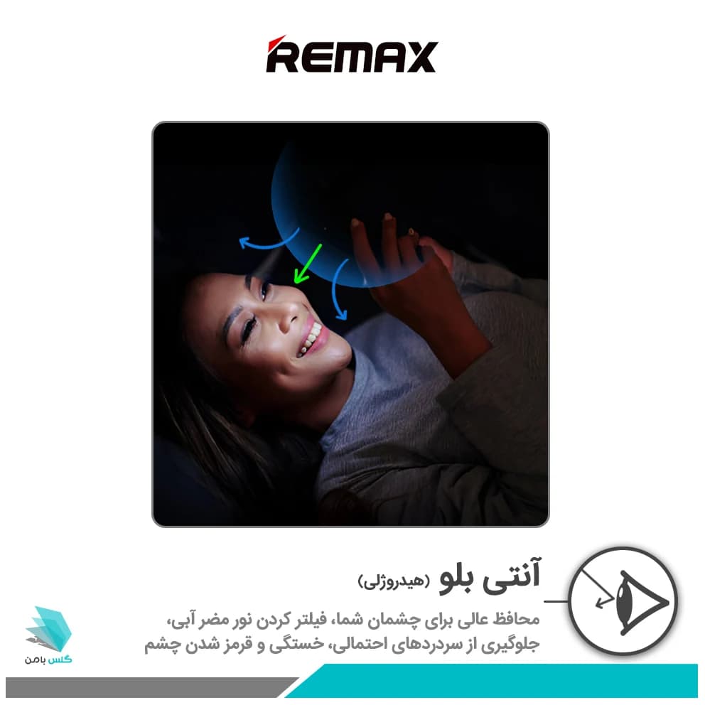 گلس هیدروژلی ریلمی 12 plus آنتی بلو – برند ریمکس — تصویر ۲