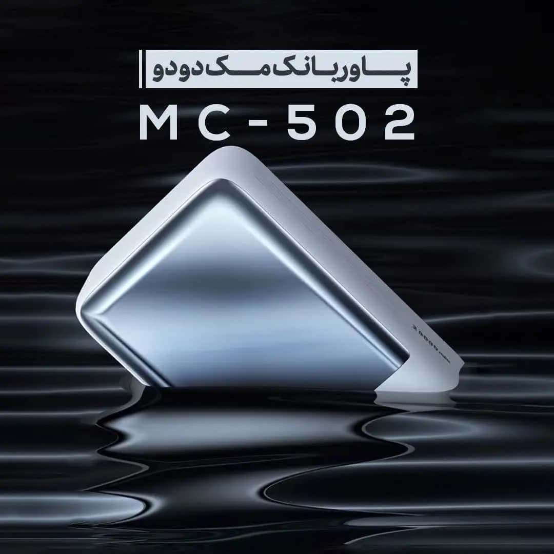 پاوربانک وایرلس 20000 مک دودو مدل MCDODO MC-502 POWER BANK — تصویر ۳