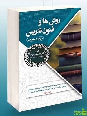 استخدامی روش ها و فنون تدریس حیطه اختصاصی سامان سنجش