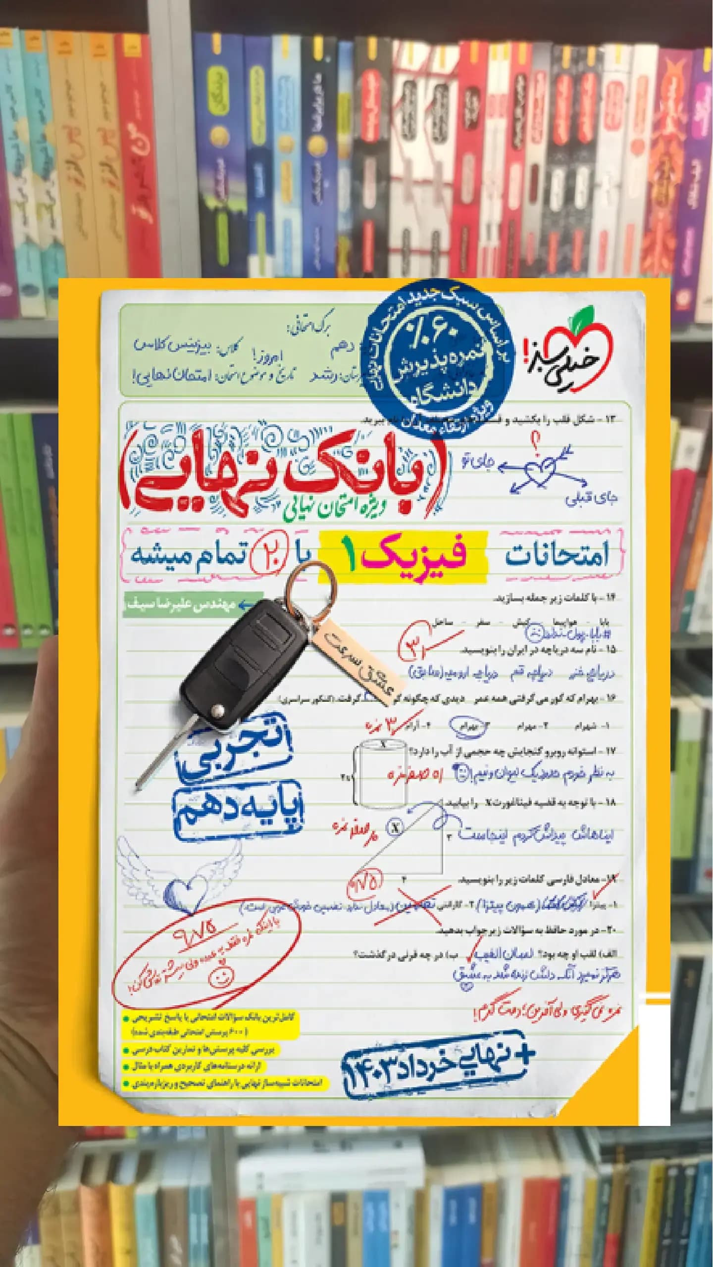 بانک نهایی فیزیک دهم تجربی خیلی سبز — تصویر ۲