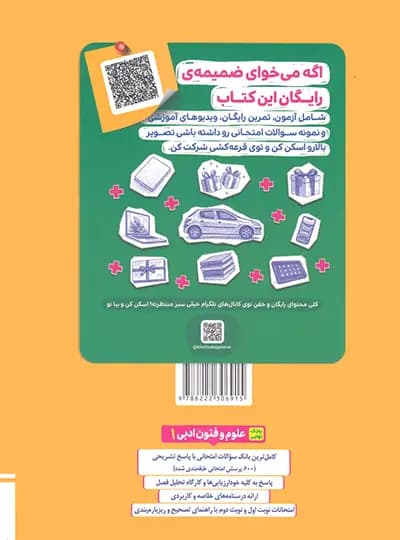 بانک نهایی علوم و فنون ادبی دهم خیلی سبز — تصویر ۴