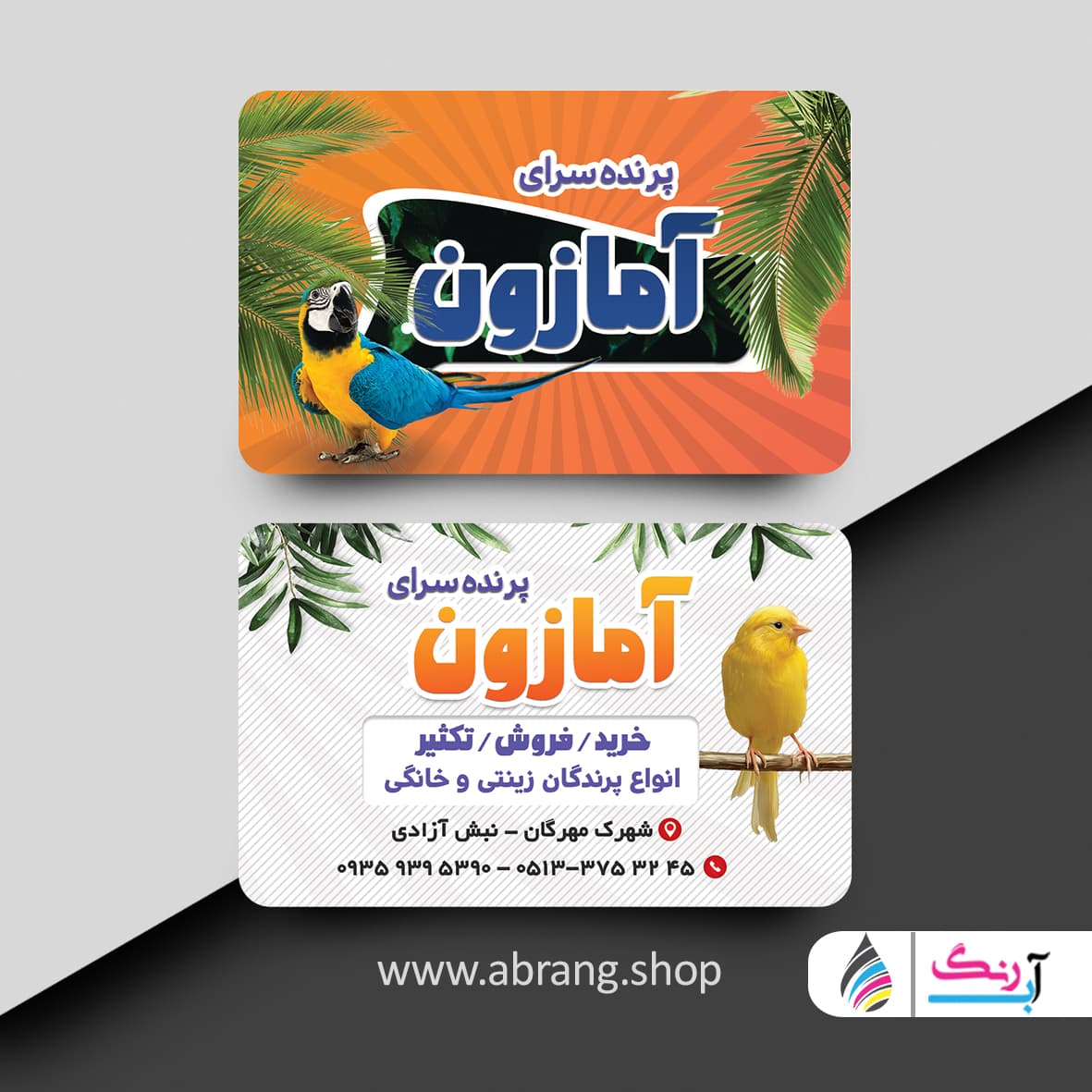 کارت ویزیت پرنده فروشی لایه باز